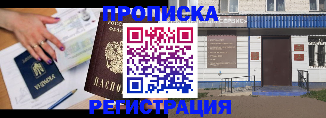 где прописаться в Улан-Удэ