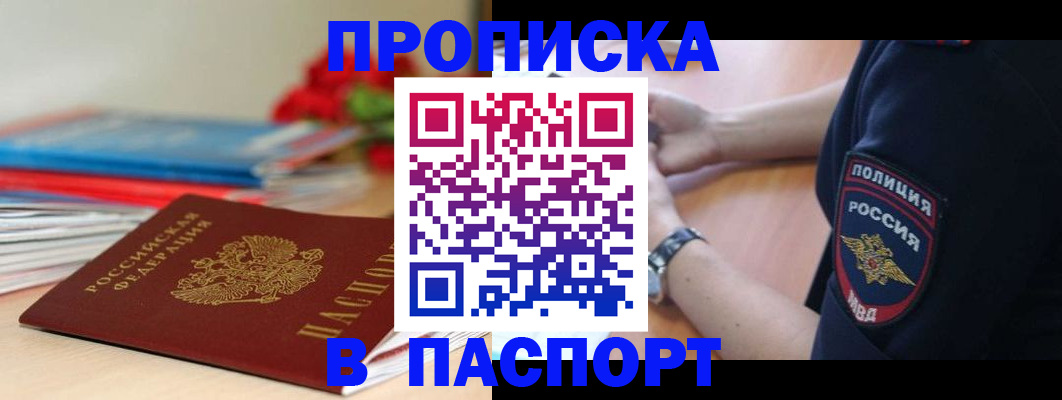 прописка законно в Улан-Удэ